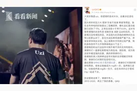 传奇永不熄！知名电竞职业选手Uzi宣布退役 曾一年内豪取6冠图片