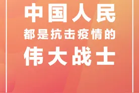 14亿中国人民都是抗击疫情的伟大战士！这份白皮书看到泪目图片