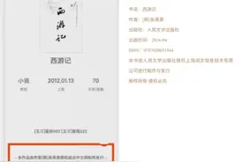 版权所有、侵权必究？电子阅读经典名著需要付费吗？图片