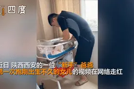当新手爸爸怀抱刚出生女儿…网友笑翻：像是偷地雷图片