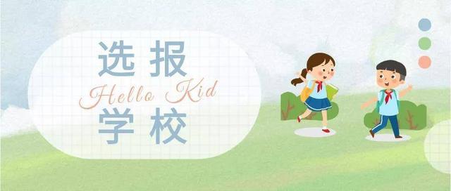 重磅！成都市民办小学网上报名操作手册来了