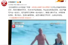 2秒能把你从水中救起？专家：防溺水神器不适合旱鸭子图片