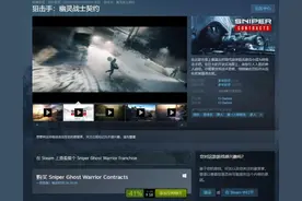 《狙击手：幽灵战士契约》Steam史低特惠 现价仅58元图片