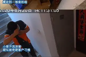 快递员上门取件收到一堆废纸箱疑似被刁难 却留下“心形礼物”感谢寄件人图片