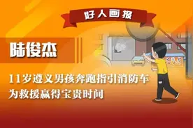 11岁遵义男孩奔跑指引消防车 为救援赢得宝贵时间图片