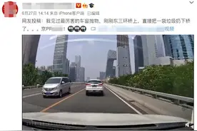 乘车人向车外抛物被网友举报 交警：罚款并批评教育图片