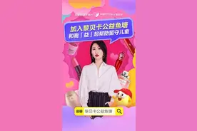 闲鱼首个公益鱼塘，黎贝卡用时尚传递温暖助力公益图片