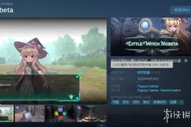 “萝莉版黑魂”《小魔女诺贝塔》Steam好评率高达98%图片