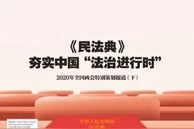 民法典侵权责任编：有所呼，有所应图片