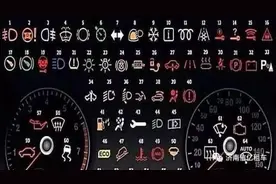 注意！仪表盘这8个灯亮起，请立即停车检查图片