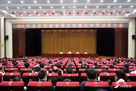 2020年菏泽市创建全国文明城市攻坚动员大会召开图片