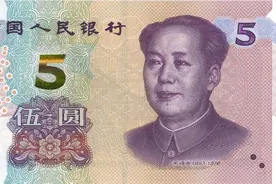 新版5元纸币今年11月发行 有五大防伪特征图片