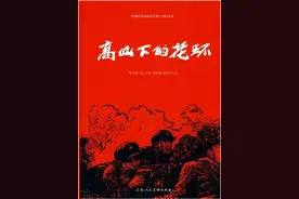 《高山下的花环》：追随英雄们的脚步，以革命精神铸就民族之魂图片
