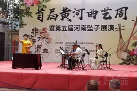 首届黄河曲艺周暨第五届河南坠子展演落幕图片