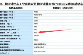 20万内？比亚迪汉EV低功率版申报：刀片电池续航430公里图片