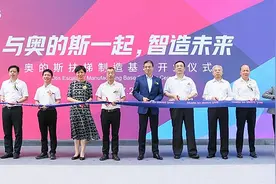奥的斯扶梯制造基地开业投产 全面升级工业4.0智造水平图片