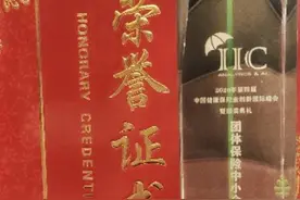 中宏保险宏逸灵珑团体保险产品计划荣膺中小企业计划卓越创新奖图片