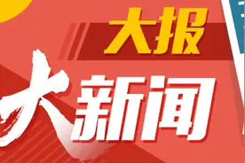 大报大新闻｜黄河口亿吨级油田不采了，魄力和勇气从何而来图片