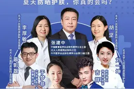 夏季护肤有点烦？今晚6点，北大人民医生天团来帮忙图片