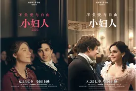 罗南、“甜茶”《小妇人》内地定档，8月25日上映图片