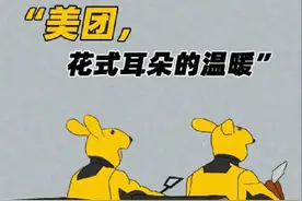 一幅宣传美团的漫画，近半数内容在顶替饿了么事迹图片