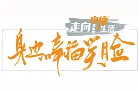 身边的幸福笑脸｜靠双手生活，开心知足！67岁衢州老汉山坡放羊，以前靠低保生活，放羊两年盖起新房图片