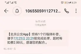 北京公交回应早高峰北京公交APP故障：已恢复正常 可进行订单补登图片