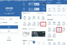 实用贴！车牌遇水脱落丢失？手把手教你足不出户补领号牌图片