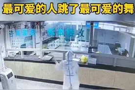 最可爱的人跳了最可爱的舞 我们找到了新疆穿着防护服跳舞的医生小姐姐图片