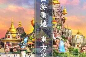 重磅！淮安西游乐园首度大公开 ！图片