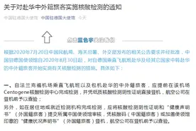 重要通知！中国驻德国大使馆：8月30日起，自德国乘直飞航班赴华及中转赴华的中外籍旅客实施核酸检测图片