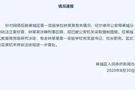 官方通报福建一校长性骚扰女教师：涉嫌刑事犯罪图片