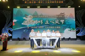 运河三千里，最忆清江浦｜第二届运博会分会场暨第三届中国（淮安）大运河文化带城市非遗展正式启动图片