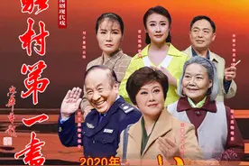 河南唯一！豫剧现代戏《驻村第一书记》入选全国基层戏曲院团网络会演 将与全国观众“云端”相见图片