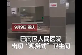 重庆医院现“观赏式”厕所，最里面的坑位都能从外面看到 网友：尴尬图片