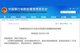 银保监会发布《示范型商车险精算规定》图片