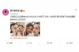 杨天真为范冰冰庆生：你是我见过最有生命力的女性图片