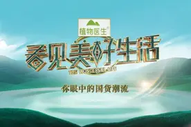 《看见美好生活》大屏发布会今日13:10惊喜开启，李雪琴马薇薇金句诠释美好生活新潮流图片