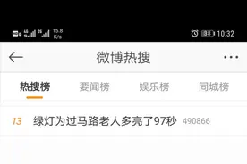 绿灯为他多亮了97秒，后续一幕幕让人泪目图片