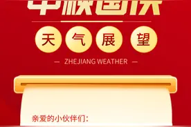 你要的中秋国庆假期天气新鲜出炉，一份地图带你赏花赏月赏秋香~图片
