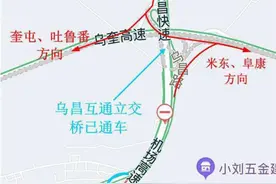 乌鲁木齐西站互通立交桥、乌昌快速立交桥通车：环乌高速四条主干线实现互通图片