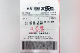 梦见开奖号码，静安购彩者揽下大乐透725万大奖图片