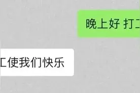 又被刷屏了！一夜之间，“打工人”爆火！你的“打工宣言”想好了吗？图片