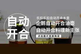 神仙油壶来了！自动开合不滴油，厨房好帮手图片