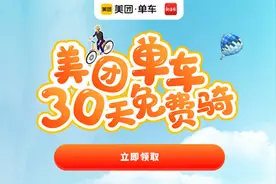 福利来了，12月份1500份美团单车免费骑行券来袭！在这两个平台都能领到图片