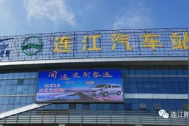 一人也发车！福州⇄连江定制客运开通！有没经过你家？「区县头条」图片