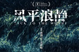 《风平浪静》：失败者之歌图片