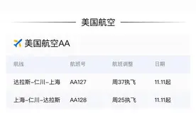 中美航班将增至每周20班，中方新增航班或由海航、川航执飞图片