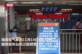 台风“环高”来袭  琼州海峡停航渔船回港避风