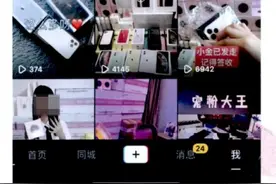 新套路让你发“抖”！“抖音”发布免费领iPhone手机转账6000元后却被拉黑图片